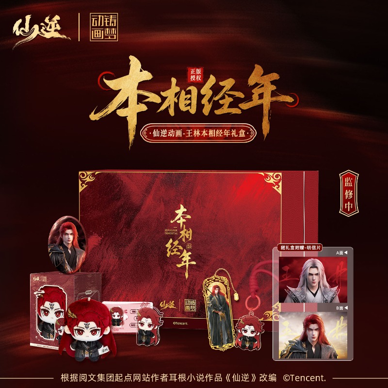 Xian Ni Wang Lin-xian Ben Jing – Anime Merchandise Box Bewertung und Preis