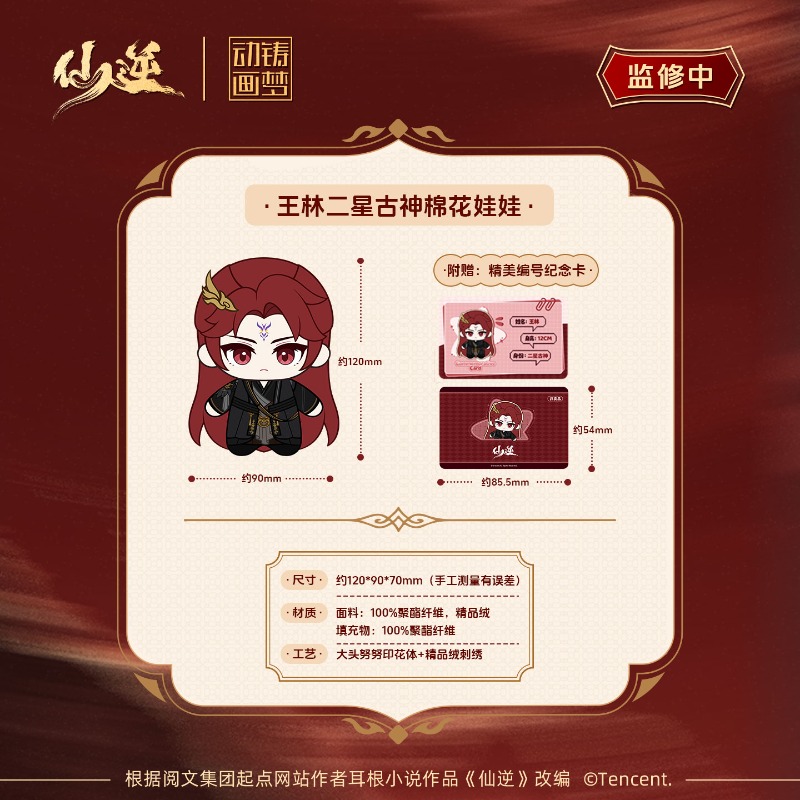 Xian Ni Wang Lin-xian Ben Jing – Anime Merchandise Box Bewertung und Preis